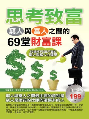 cover image of 思考致富